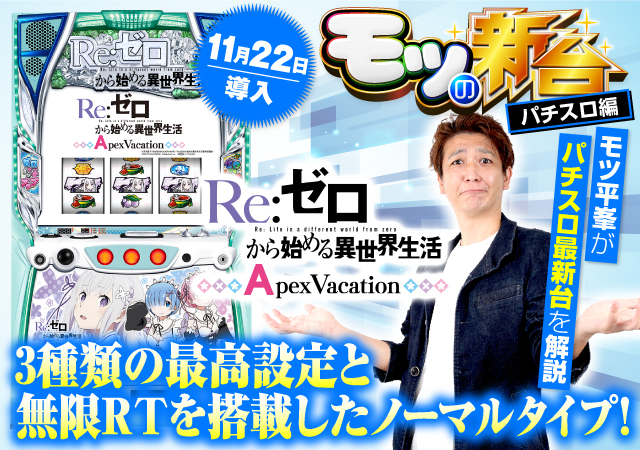 Re:ゼロ A（ノーマル）』の設定推測ポイントや特徴を解説！ - 特集