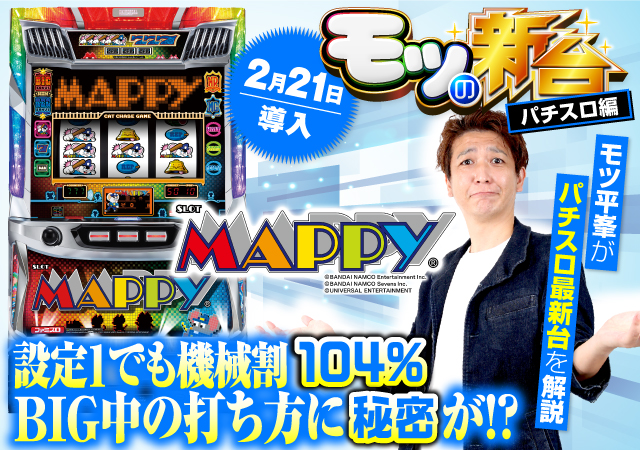 MAPPY マッピー スロット SLOT Mappy Master [Part 1] | A PROJECT Channel - YouTube