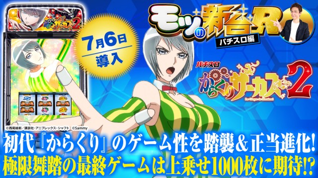 スマスロ『からくりサーカス2』の運命盤や劇場ジャッジなど新要素を