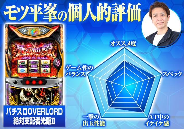 パチスロ オバロ2』フリーズの恩恵や初打ちポイント＆バトル中のゲーム