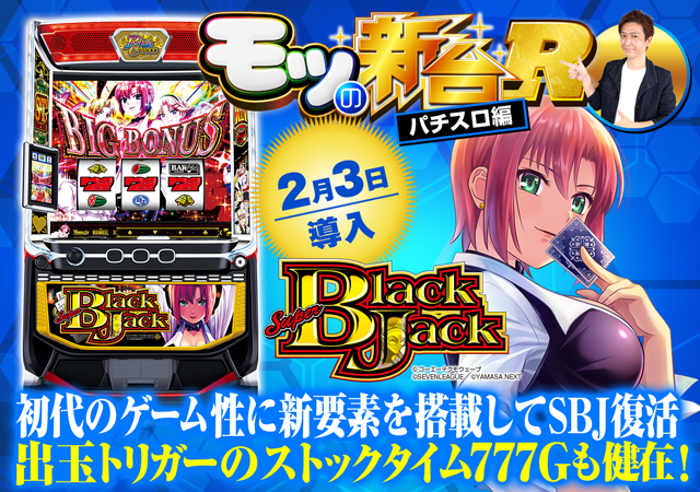 スマスロ スーパーブラックジャック』ジョーカーモードやストック