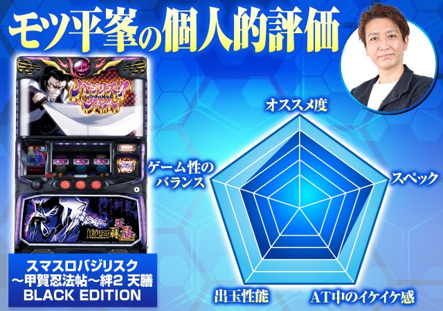 スマスロバジリスク～甲賀忍法帖～絆2 天膳 BLACK EDITION』は宿怨LOOP