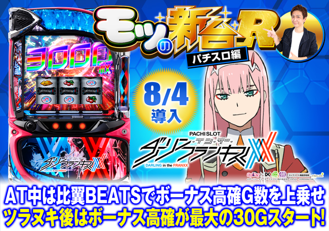 スマスロ ダーリンインザフランキス　⭕️最新版 簡易ユニット付⭕️ スマスロ ダーリンインザフランキス ♻️簡易ユニット付