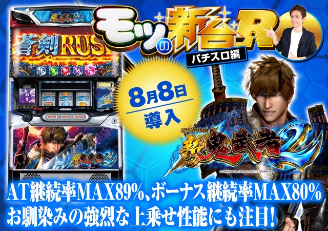 パチスロ 新鬼武者2』の評価や初打ちポイントを徹底解説！ - 特集｜DMM