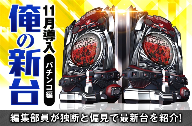 Pルパン三世～復活のマモー～』約2000発が約71.5％でループ！ - 特集