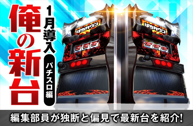 パチスロ花の慶次～武威』の初打ちポイントを徹底解説！ - 特集｜DMM