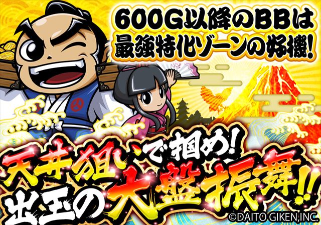 吉宗3天井狙い】吉宗3の天井期待値・狙い目・恩恵・ハイエナ条件を徹底