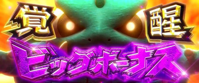 3月導入予定の新機種 『パチスロ ガメラ2』」 - パチンコパチスロ新台