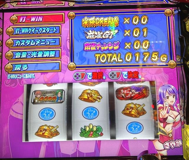 麻雀物語4』のAT終了時さやかボイスは天国までフォローすべし！ - 特集