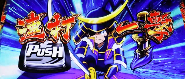 政宗3 政宗3 | パチスロ・天井・設定推測・ゾーン・ヤメ時・演出