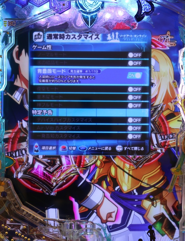 新台スマパチ『eSAOアリシゼーション夜空』徹底解説！SWORD RUSH・上位