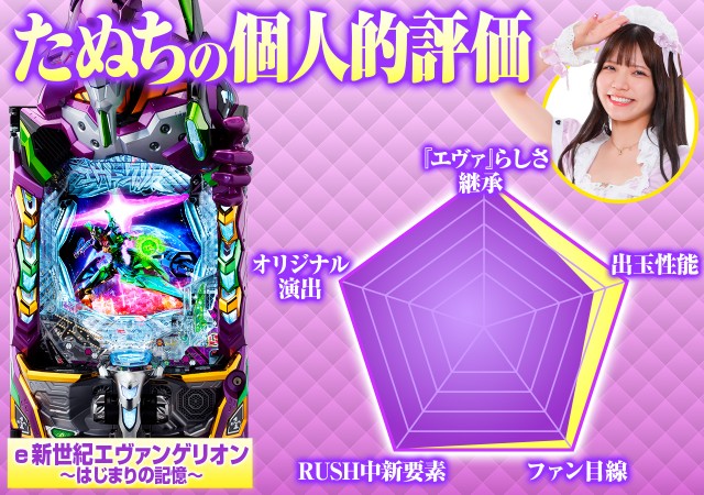 新台『e新世紀エヴァンゲリオン〜はじまりの記憶〜（エヴァ17）』を