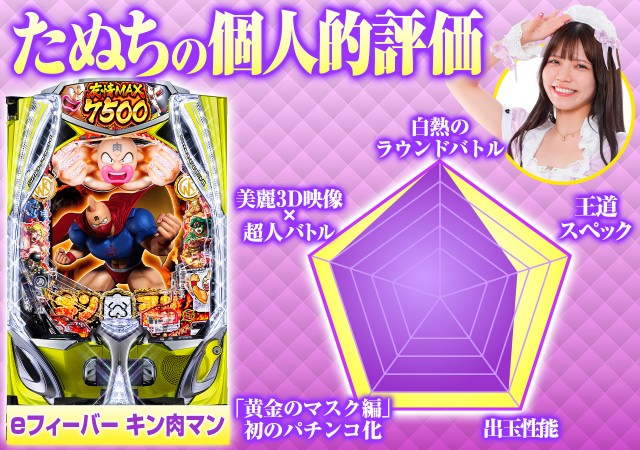 新台スマパチ『eフィーバーキン肉マン』徹底解説！ラウンドバトル