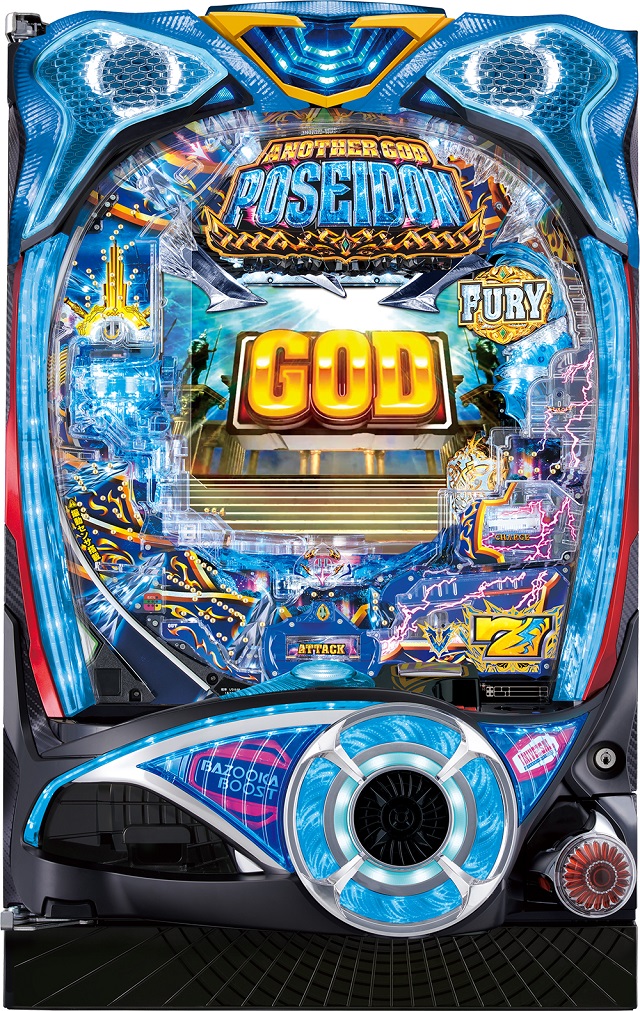 業界ニュース】ユニバーサルが『Pアナザーゴッドポセイドン』販売