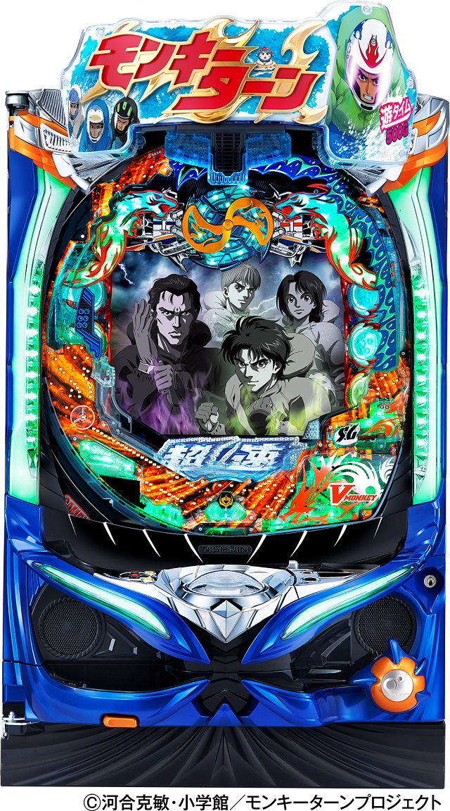 業界ニュース】西陣が『PモンキーターンV』販売開始 - パチンコ