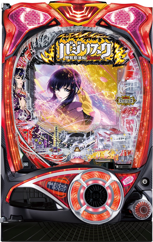 業界ニュース】ユニバーサルが『Pバジリスク2 朧の章』販売 - パチンコ
