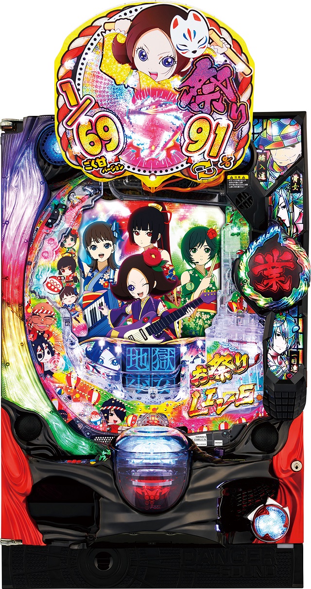 業界ニュース】藤商事が『P地獄少女 きくりのお祭りLIVE』販売開始