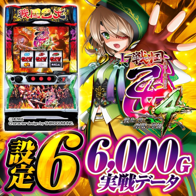 スマスロ 戦国乙女4 スマスロ L戦国乙女4 戦乱に閃く炯眼の軍師 カンスケパネル | Slot