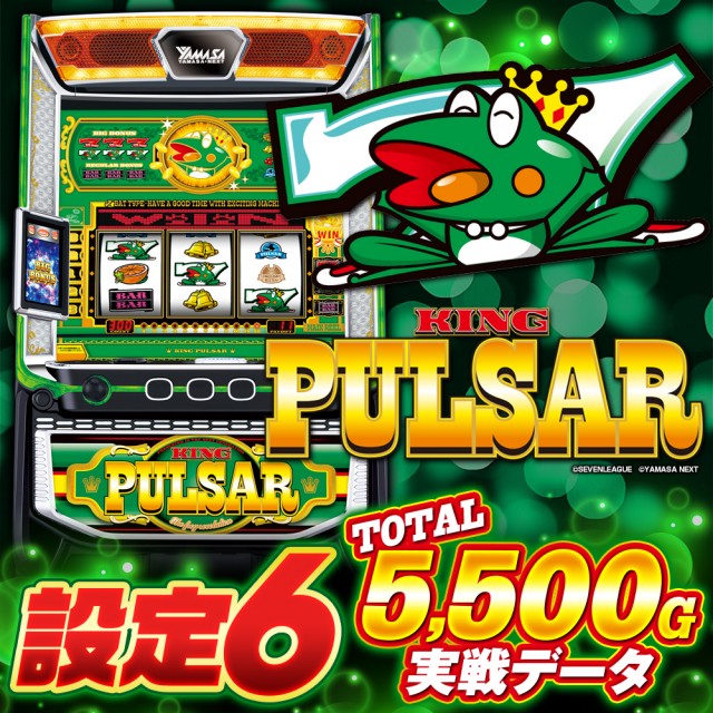 設定6実戦】『スマスロキングパルサー』ボーナス・オレンジ・CZの各種