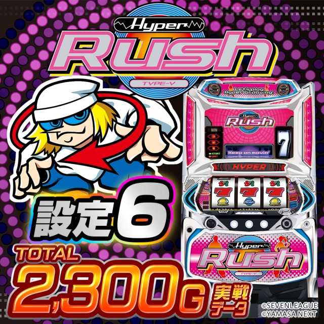 設定6・グラフ】『パチスロハイパーラッシュ』の設定差を考察