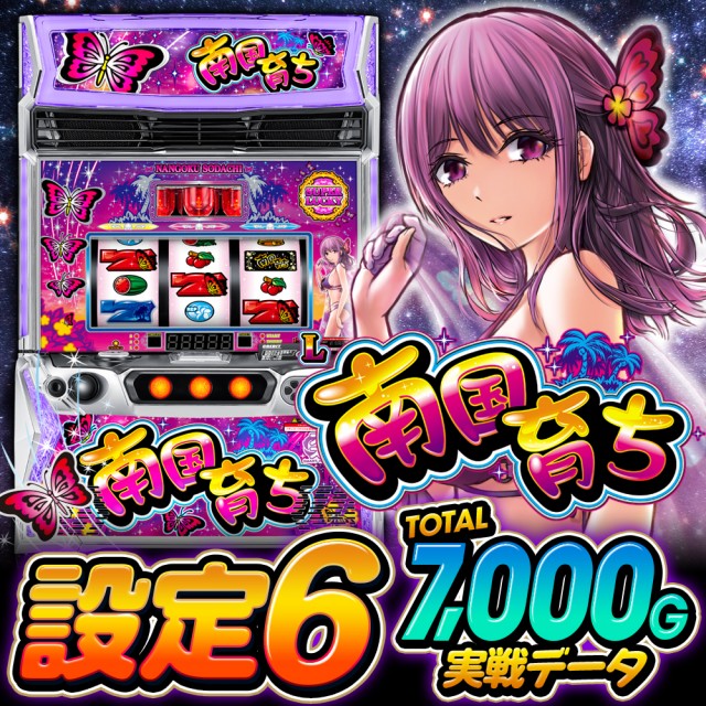 設定6・グラフ】スマスロ『L南国育ち』初当り・レア役契機のボーナス