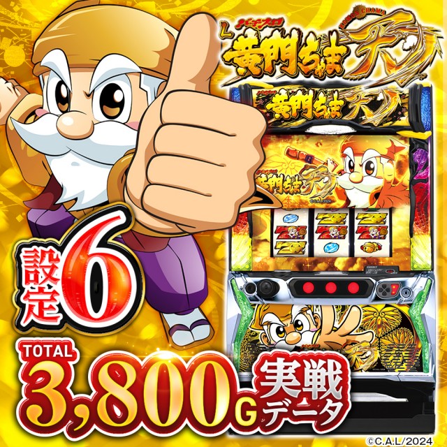 設定6・グラフ】スマスロ『黄門ちゃま天』の設定差を考察！ 終了画面