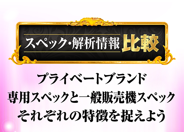 スペック・解析情報比較 - パチンコ・パチスロ機種攻略情報｜DMMぱちタウン