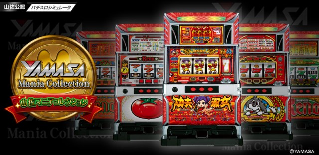 早くも『カンフーレディ・テトラ』が無料で楽しめる！ 【山佐マニア