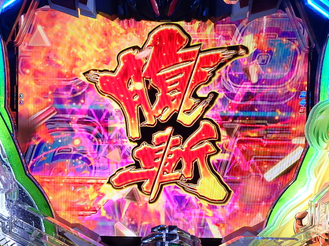 CRF革命機ヴァルヴレイヴ』特集第2回は「通常時演出」編