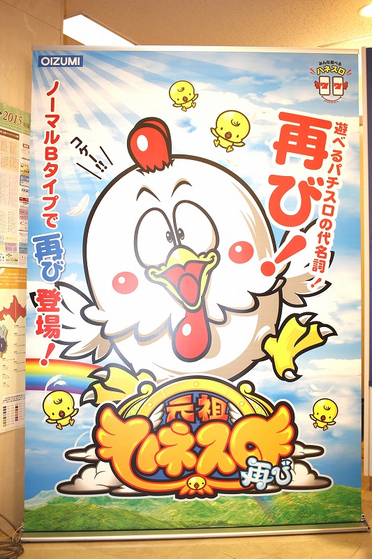 覚えてる？】あの「ハネスロ」が8年ぶりに帰ってきた！ - 特集｜DMM