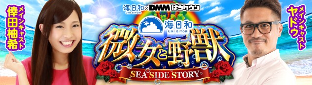 微女と野獣SSS #2】ゆずっき〜絶好調でゆずコインがザックザク