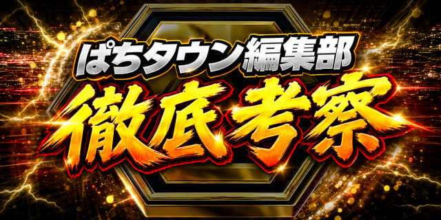 https://cdn.p-town.dmm.com/editor/__0_rakudan/＿＿マルハン用/0926MEGA合同/マルハンメガシティ伊勢崎/megacity_poster_A.png