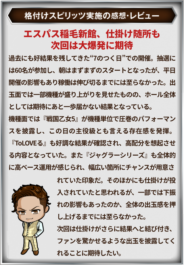 https://cdn.p-town.dmm.com/editor/__0_rakudan/___格付け用/エスパス稲毛0717/000.png
