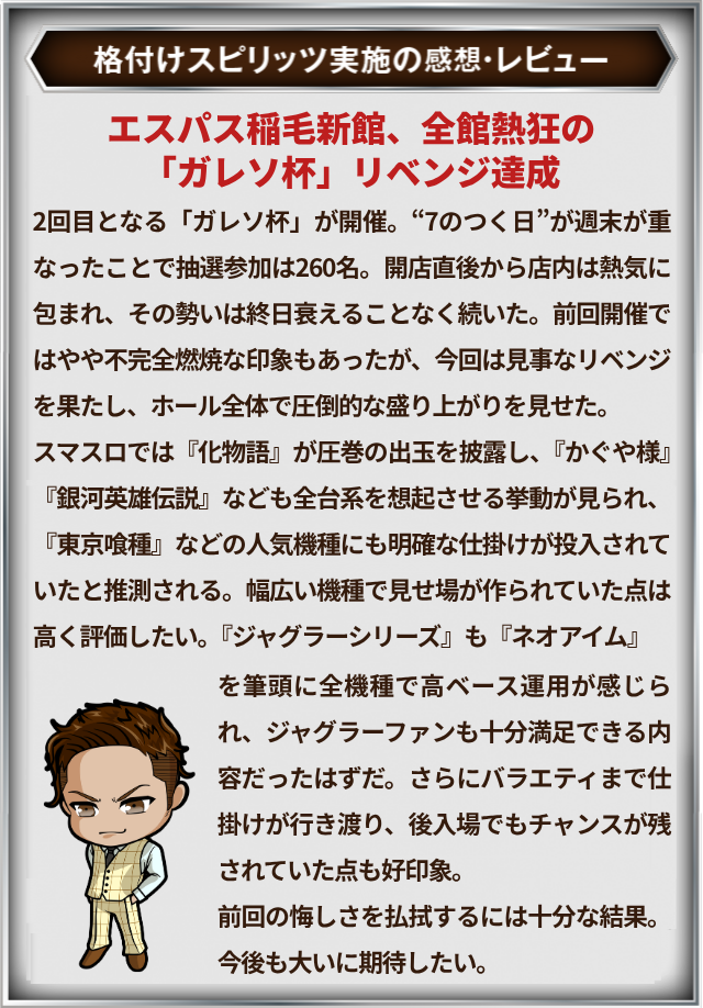 https://cdn.p-town.dmm.com/editor/__0_rakudan/___格付け用/ガレソ杯エスパス稲毛0607/000.png
