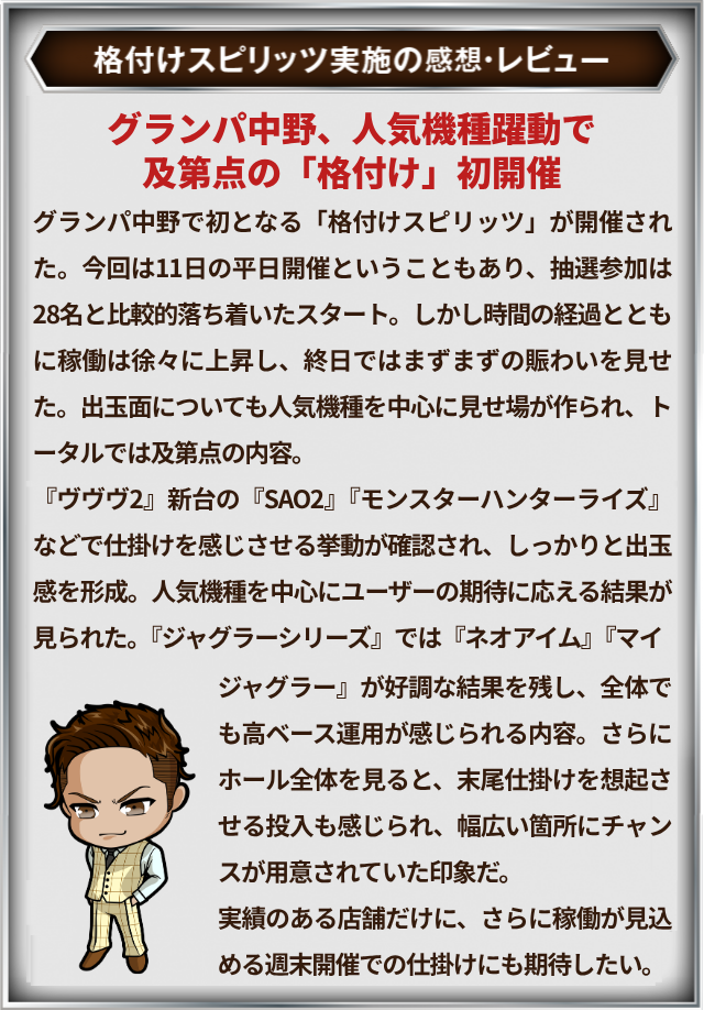 https://cdn.p-town.dmm.com/editor/__0_rakudan/＿＿＿格付け用/グランパ中野0611/0.png