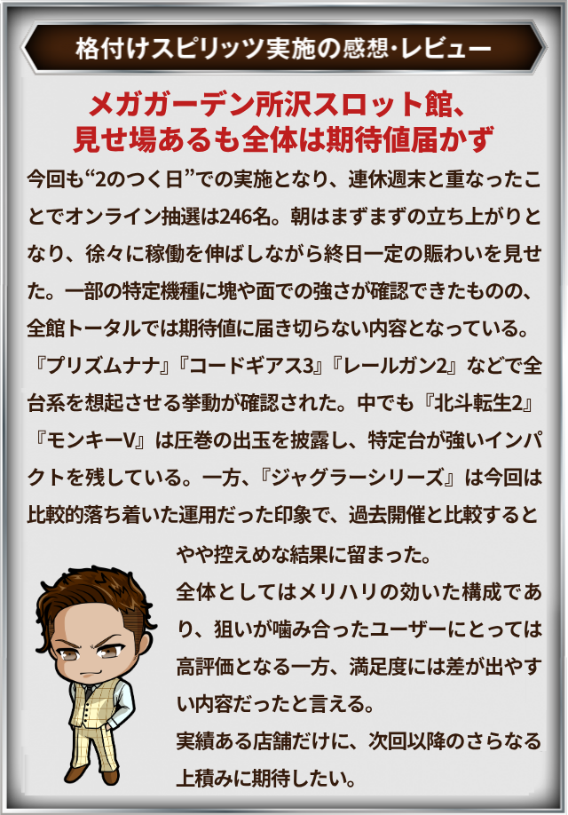https://cdn.p-town.dmm.com/editor/__0_rakudan/＿＿＿格付け用/メガガーデン所沢0502/gaikan0502.jpg