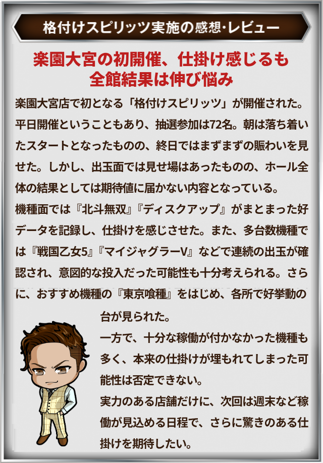 https://cdn.p-town.dmm.com/editor/__0_rakudan/＿＿＿格付け用/楽園大宮0702/0702gaikannn.jpg