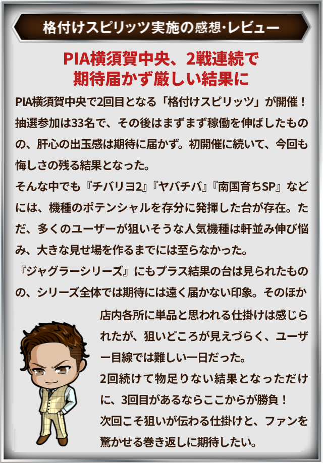 https://cdn.p-town.dmm.com/editor/__0_rakudan/___格付け用/_2026/9月/0920PIA横須賀/IMG_1832.jpg