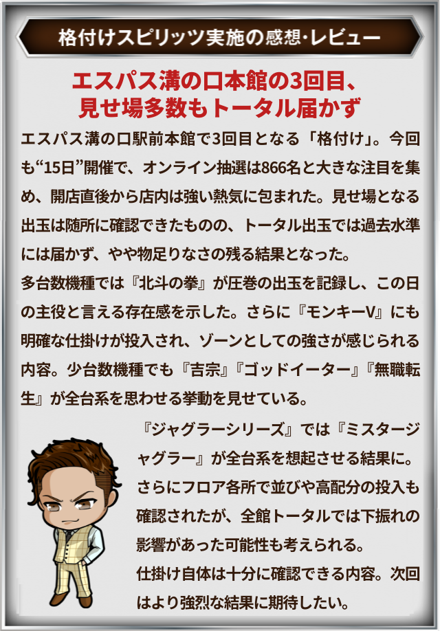https://cdn.p-town.dmm.com/editor/__0_rakudan/＿＿＿格付け用/＿2026_03/0315エスパス溝の口本館/0.png