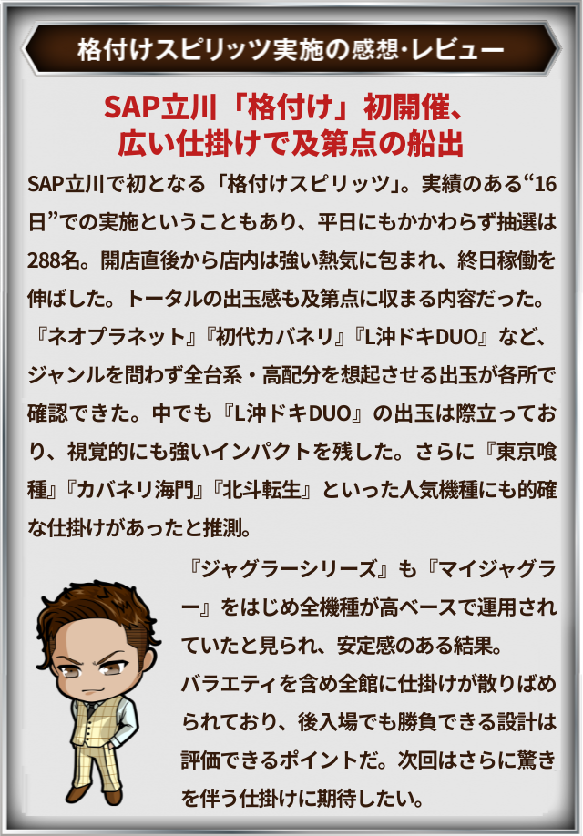 https://cdn.p-town.dmm.com/editor/__0_rakudan/＿＿＿格付け用/0316SAP立川/naikan0318888.jpg