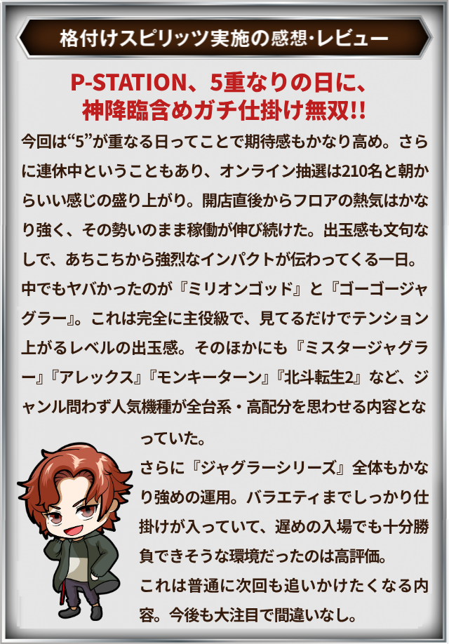https://cdn.p-town.dmm.com/editor/__0_rakudan/＿＿＿格付け用/0402P-STATION/0.png