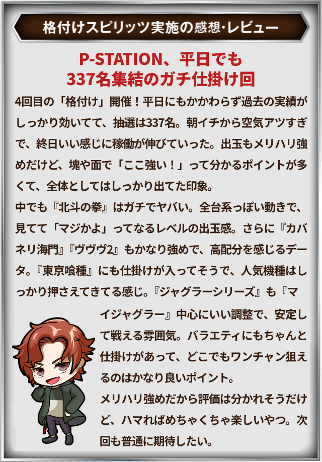 https://cdn.p-town.dmm.com/editor/__0_rakudan/＿＿＿格付け用/0402P-STATION/0.png