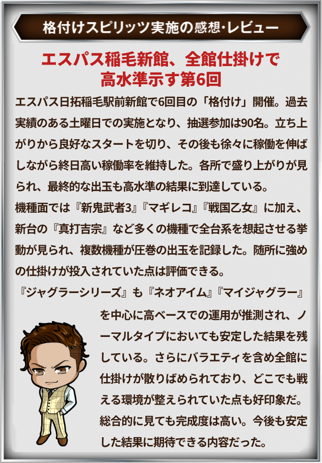 https://cdn.p-town.dmm.com/editor/__0_rakudan/＿＿＿格付け用/0411エスパス稲毛/0.png