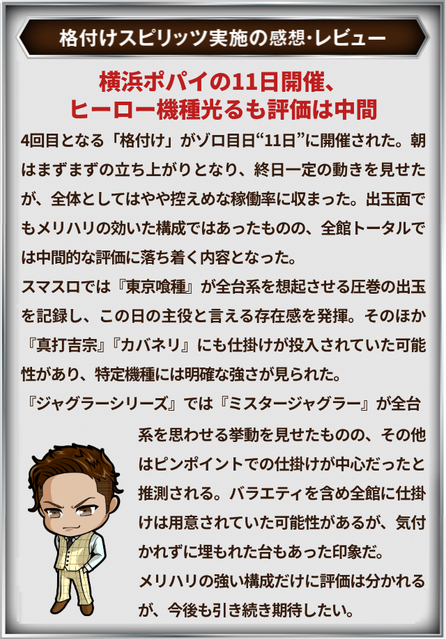 https://cdn.p-town.dmm.com/editor/__0_rakudan/＿＿＿格付け用/0411横浜ポパイ/naikannnn0411.jpg
