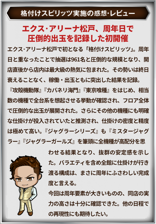 https://cdn.p-town.dmm.com/editor/__0_rakudan/＿＿＿格付け用/0416エクスアリーナ/ekusunaikan.jpg