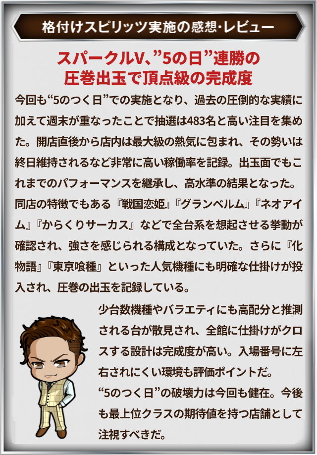 https://cdn.p-town.dmm.com/editor/__0_rakudan/＿＿＿格付け用/0425スパークル/naikansupa.jpg