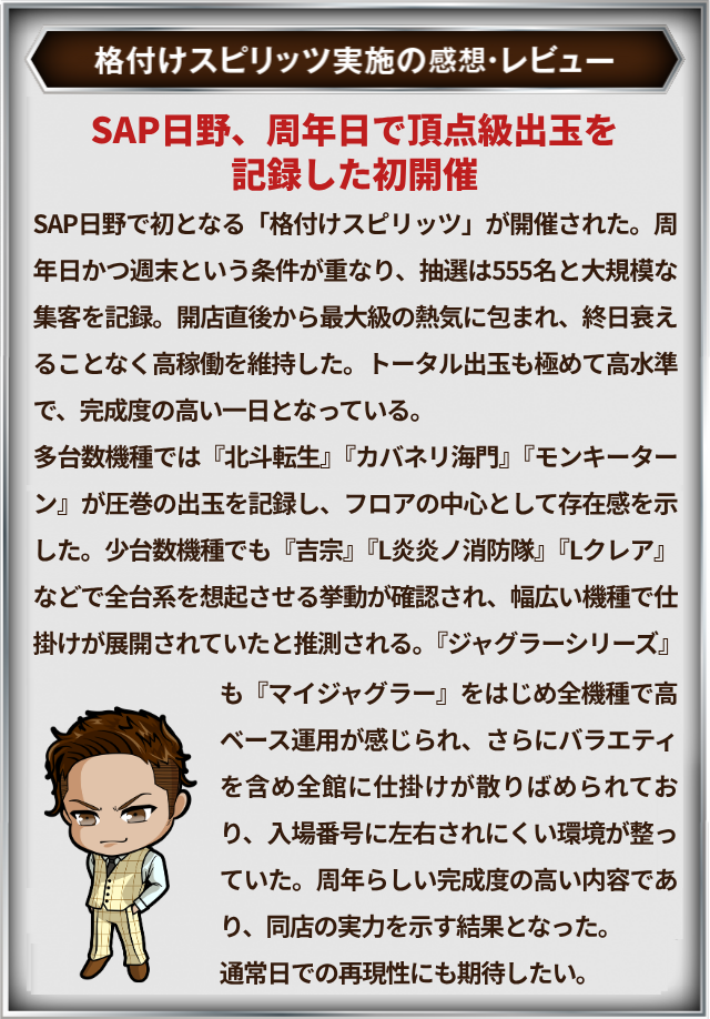 https://cdn.p-town.dmm.com/editor/__0_rakudan/＿＿＿格付け用/0425SAP日野/105.png