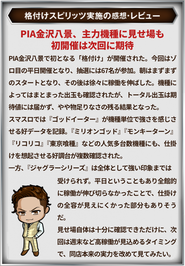 https://cdn.p-town.dmm.com/editor/__0_rakudan/___格付け用/PIA金沢0909/naikan09090.jpg