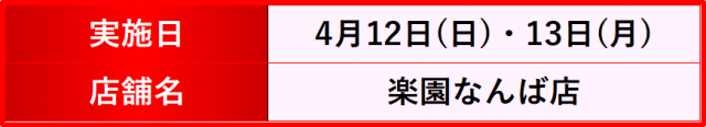 https://cdn.p-town.dmm.com/editor/__0_rakudan/__まん/楽園/4月/池袋/IMG_5277.jpg