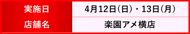 https://cdn.p-town.dmm.com/editor/__0_rakudan/__まん/楽園/4月/池袋/IMG_5277.jpg